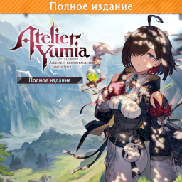 Atelier Yumia: The Alchemist of Memories & the Envisioned Land Ultimate Edition